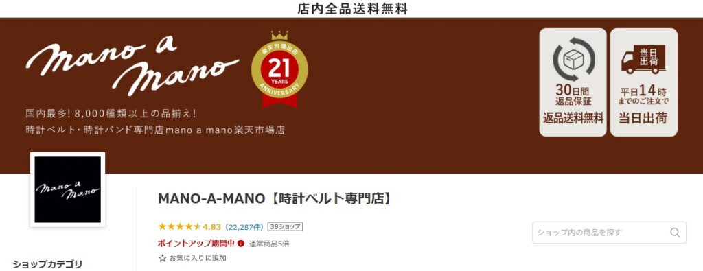 ■ MANO-A-MANO【時計ベルト専門店】