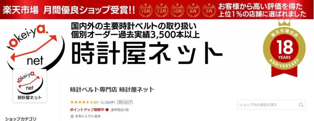 時計屋ネット